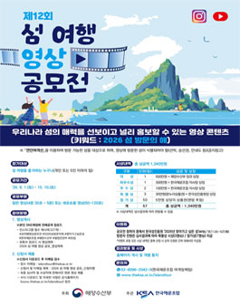 제12회 섬 여행 영상공모전.