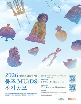 2026년 하반기 뮷즈 정기 공모.