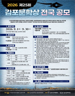 2026 제25회 김포문학상 전국 공모.