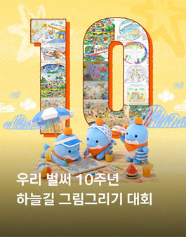 제 10회 제주항공 하늘길 그림그리기 대회.