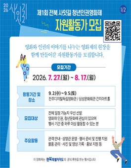 제1회 전북 사잇길 청년인권영화제 STAFF(자원활동가) 모집.