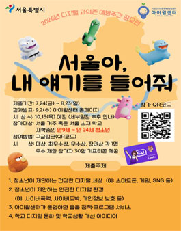 서울아, 내 얘기를 들어줘.
