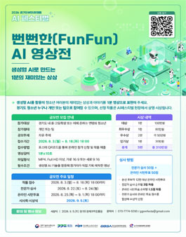 뻔뻔한(FunFun) AI 영상전.