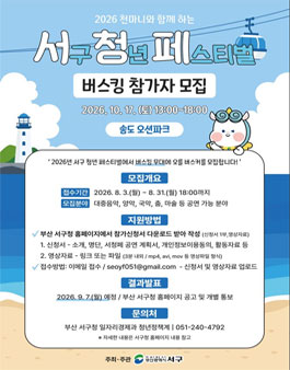 2026 천마니와 함께 하는 [서구청년페스티벌] 버스킹 참가자 모집.