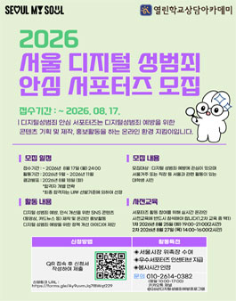 2026년 서울 디지털 성범죄 안심 서포터즈 모집