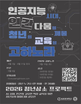 2026 대한민국 청년상소프로젝트.