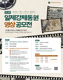 제 3회 일제강제동원 영상 공모전.