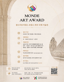 몽드아트어워드.