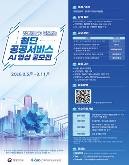 청년들이 만드는 첨단 공공서비스 AI 영상 공모전.