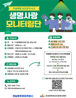 자살예방 보도준칙 4.0 생명사랑 모니터링단 모집.