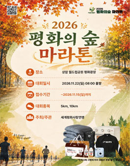 2026 평화의숲 마라톤.