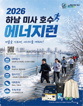 2026 하남 미사 호수 에너지런.