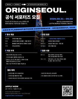 오리진서울 2026 공식 서포터즈 모집