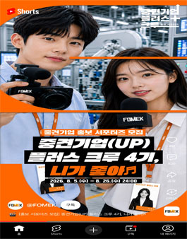 [한국중견기업연합회] 중견기업 홍보 서포터즈 중견기업(UP) 플러스 크루 4기 모집