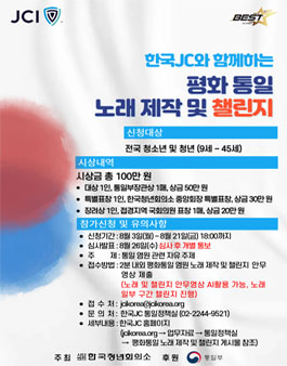 평화통일 노래 제작 및 챌린지.