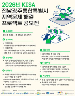 2026년 전남광주통합특별시 지역문제 해결 프로젝트 공모전.