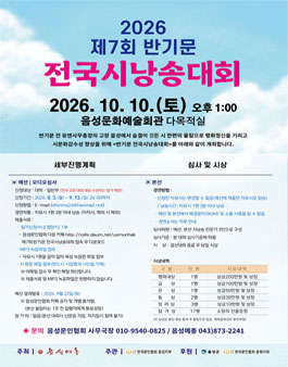 제7회 반기문 전국 시 낭송대회.