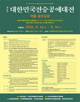 제51회 대한민국전승공예대전.