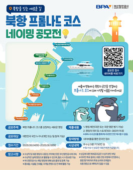 북항 프롬나드 코스 네이밍 공모전.