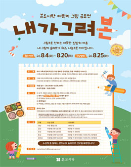 2026 본도시락 어린이 그림 공모전.