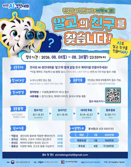 전국민 AI 경진대회 캐릭터 공모전 (알고의 친구를 찾습니다)