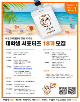 [매일경제신문사] 대학생 서포터즈 18기 모집