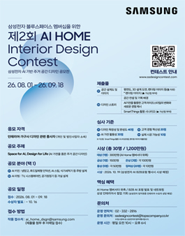 제2회 AI HOME 인테리어 디자인 컨테스트.