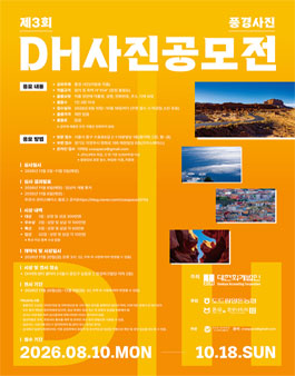 제3회 DH사진공모전.