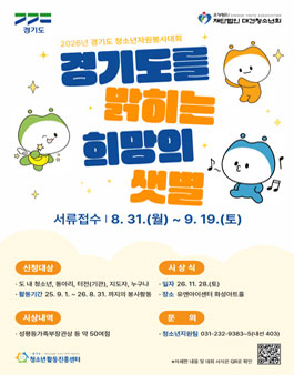 2026년 제29회 경기도 청소년자원봉사대회.
