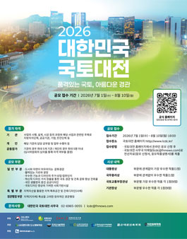 2026 대한민국 국토대전.