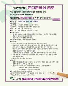 계간 제3의문학은다문학상 공모.