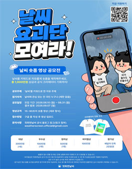 날씨요괴단 모여라! 날씨 숏폼 공모전.