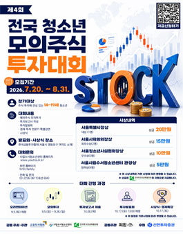 제4회 전국청소년모의주식투자대회.