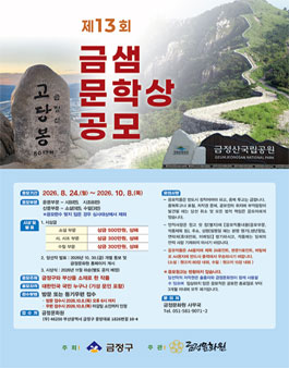 제13회 금샘문학상 공모.