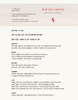 제1회 건율 사유문학상 공모.