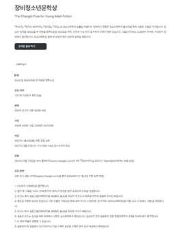 2027 창비 청소년 문학상 공모.