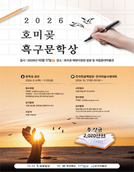 2026 호미곶 흑구문학상.
