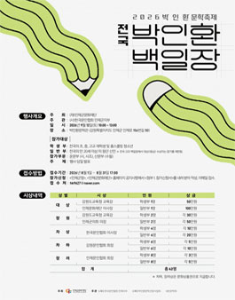제34회 전국박인환백일장.