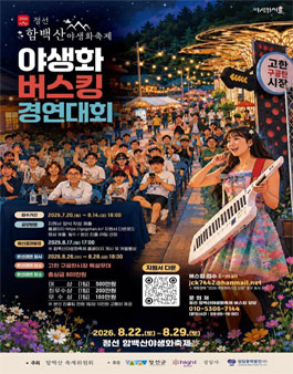 야생화버스킹대회.