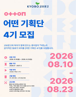 어떤 기획단 4기 모집