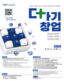2026 경제계 주도 대국민 창업·육성 프로젝트 더하기 창업 참가팀 모집.