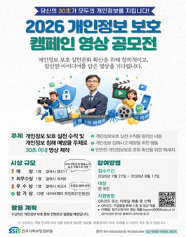 2026 개인정보보호 캠페인 영상 공모전.
