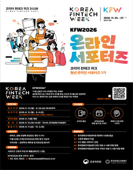 KFW2026 온라인 서포터즈 1기 모집