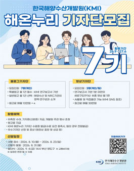 [한국해양수산개발원] 해온누리 기자단 7기 모집