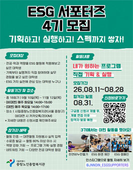 시립중랑노인복지관 ESG 서포터즈 (4기) 모집.