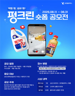 2026 펑크린 숏폼 공모전.