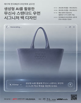 제17회 한국패션디자인학회 공모전.