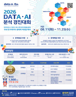 2026 DATA·AI 분석 경진대회.