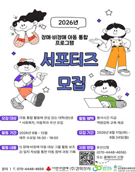 2026년 모두랑 놀이터 하반기 대학생 서포터즈 모집.