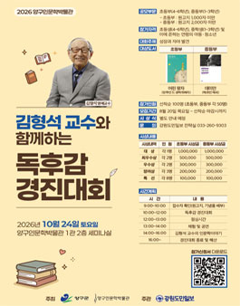제2회 김형석 교수와 함께하는 독후감 경진대회.